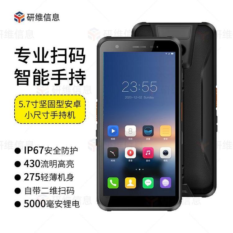 研維信息一維碼android手持機(jī)手持終端機(jī)pda數(shù)據(jù)采集器定制安卓手持條碼終端手持機(jī)條碼