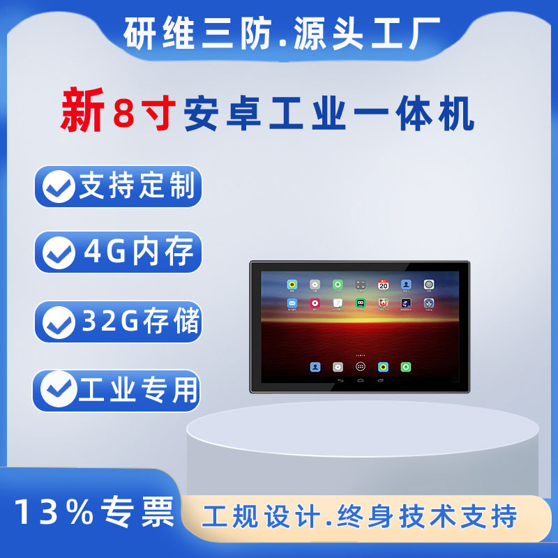 工業(yè)電腦一體機(jī)定制銷售工業(yè)觸摸平板電腦定制工業(yè)級(jí)平板電腦*