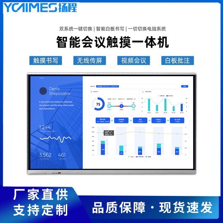 揚(yáng)程65寸智能會(huì)議平板幼兒園觸摸屏多媒體會(huì)議教學(xué)一體機(jī)可定制