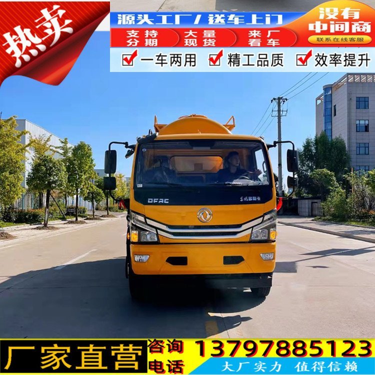 東風(fēng)大多利卡清洗吸污車(chē)配置廠家直營(yíng)價(jià)程力聯(lián)合疏通車(chē)祝您成功