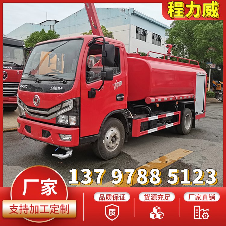 消防灑水車5噸應(yīng)急車多功能滅火功能齊全動(dòng)力強(qiáng)勁射程遠(yuǎn)源頭廠家