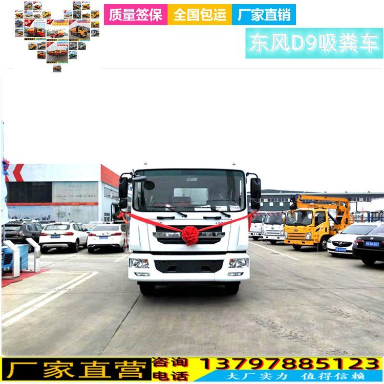 東風(fēng)D9吸糞車12噸5噸5立方化糞池排污車就選程力廠家直營店