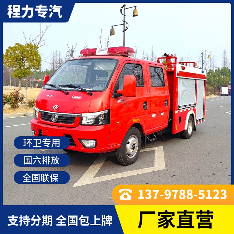 藍(lán)牌消防車程力公司大品牌市場(chǎng)占有率高質(zhì)量有保證廠家直營(yíng)