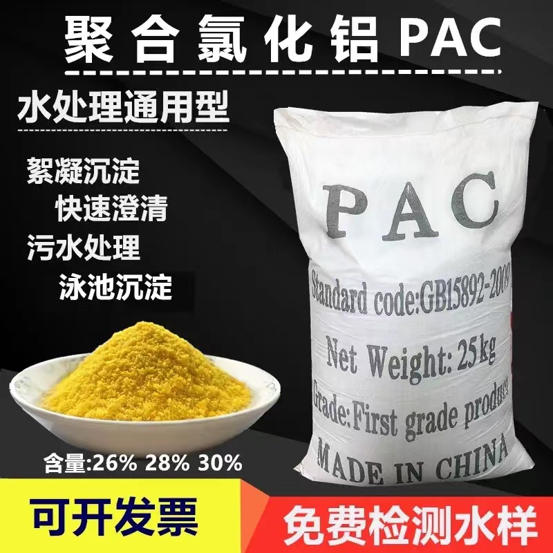 富達(dá)聚合氯化鋁高效28PAC噴霧工業(yè)級(jí)污水凈化處理藥劑生產(chǎn)