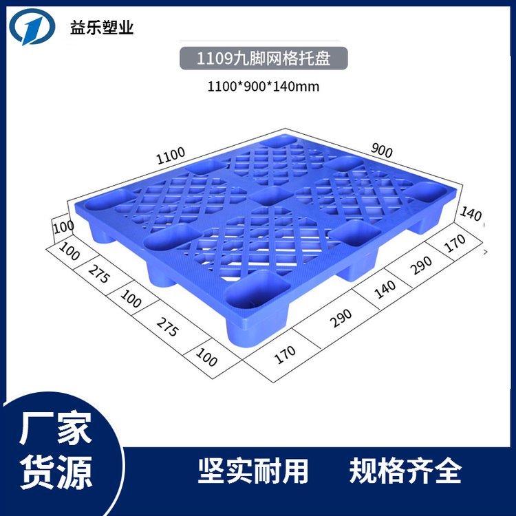 荊州塑料托盤倉用周轉(zhuǎn)1100*900*140mm防潮板