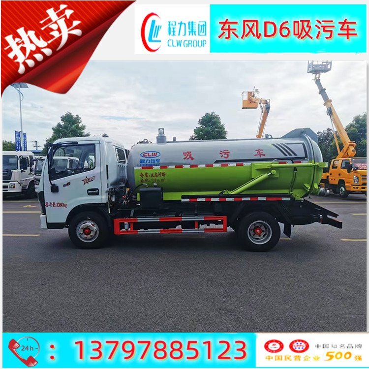 東風(fēng)5立方吸污車(chē)5噸排污車(chē)吸力大工作效率高就程力制造