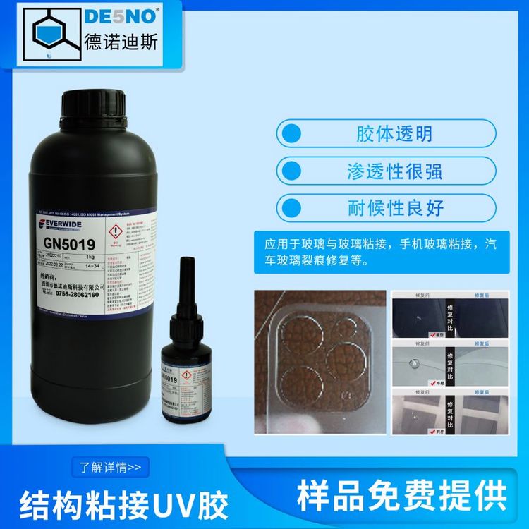 永寬膠水UV膠GN5019汽車玻璃修復玻璃貼合應用膠體透明