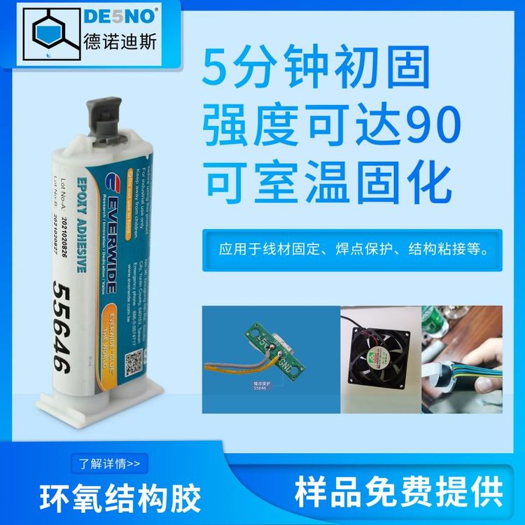 永寬膠水環(huán)氧AB膠結(jié)構(gòu)膠55646線路板接著焊點保護快速硬化