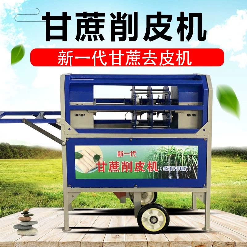 自動(dòng)甘蔗削皮機(jī)商用多功能去皮機(jī)仿手工刨皮機(jī)