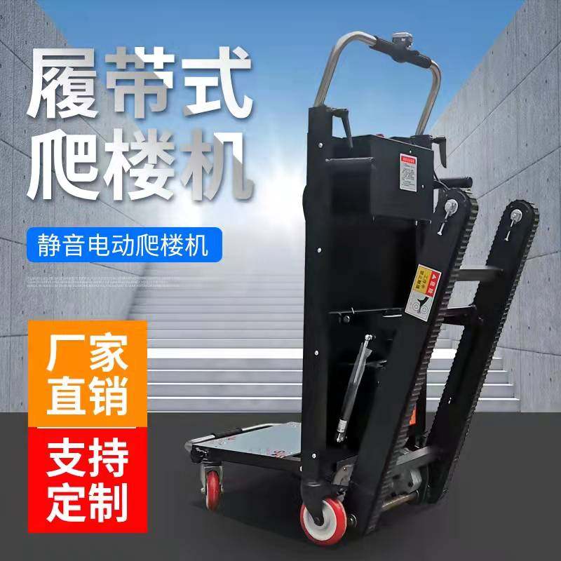 便攜式電動(dòng)爬樓機(jī)家電搬運(yùn)小拉車建材上下樓搬家神器