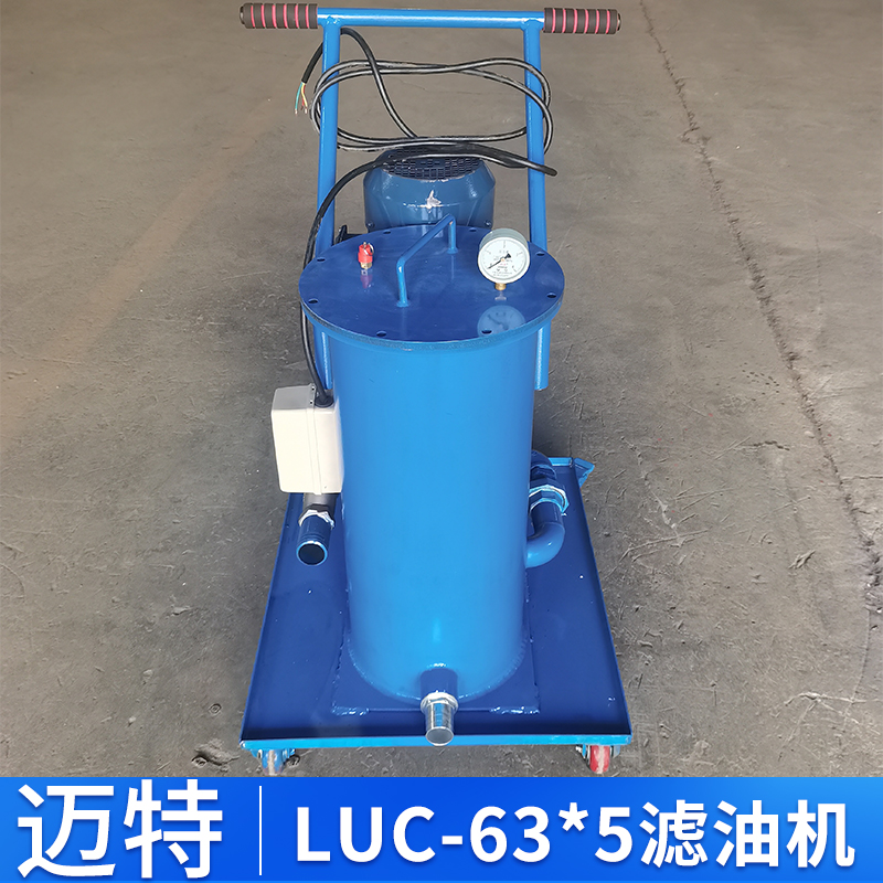 LUC-16移動式濾油機(jī)LUC-40*10便攜式濾油小車LUC-63手推式加油車