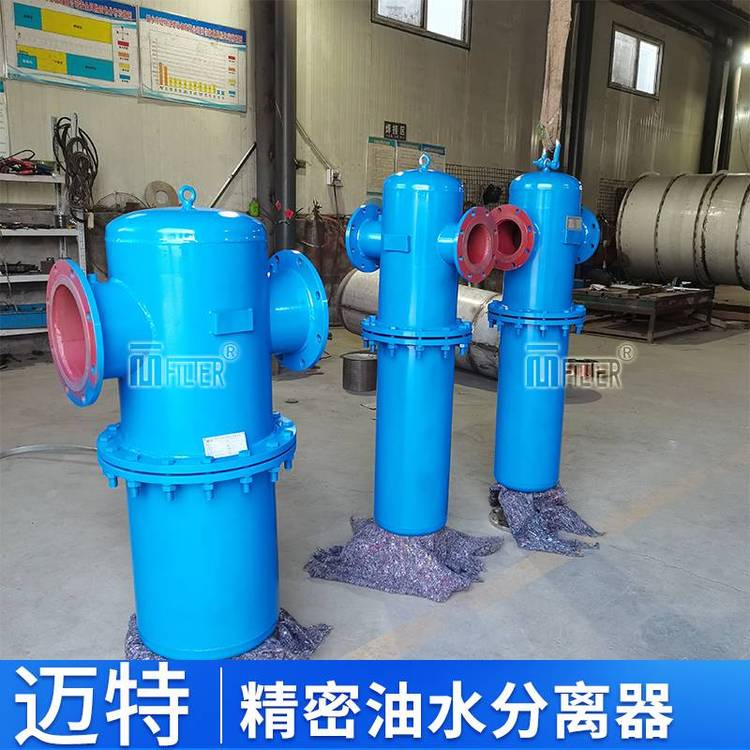 壓縮空氣油水分離器MJF-40DN40空壓機(jī)精密過濾器邁特生產(chǎn)