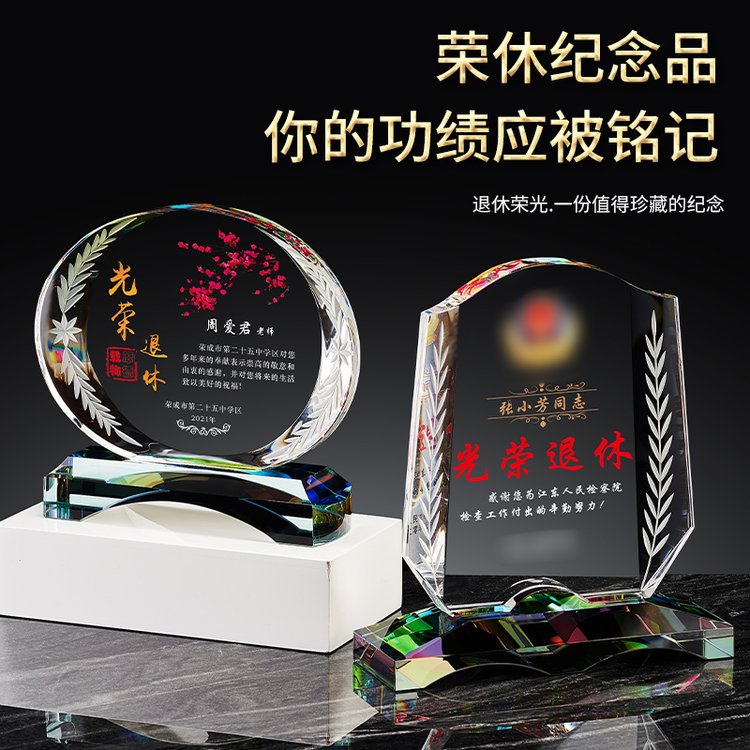 光榮退休退伍紀(jì)念品定制水晶獎(jiǎng)牌工藝品擺件送領(lǐng)導(dǎo)同事留念