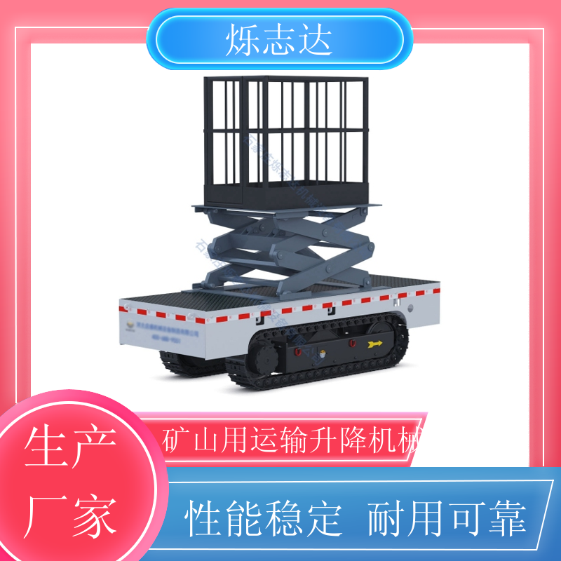 礦用升降平臺(tái)平板車升降車廠家雙向行駛通過(guò)性好爍志達(dá)