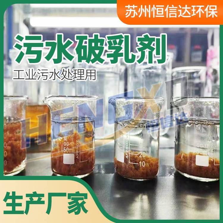 切削液破乳劑配方破乳水劑生產(chǎn)廠家污水破乳劑