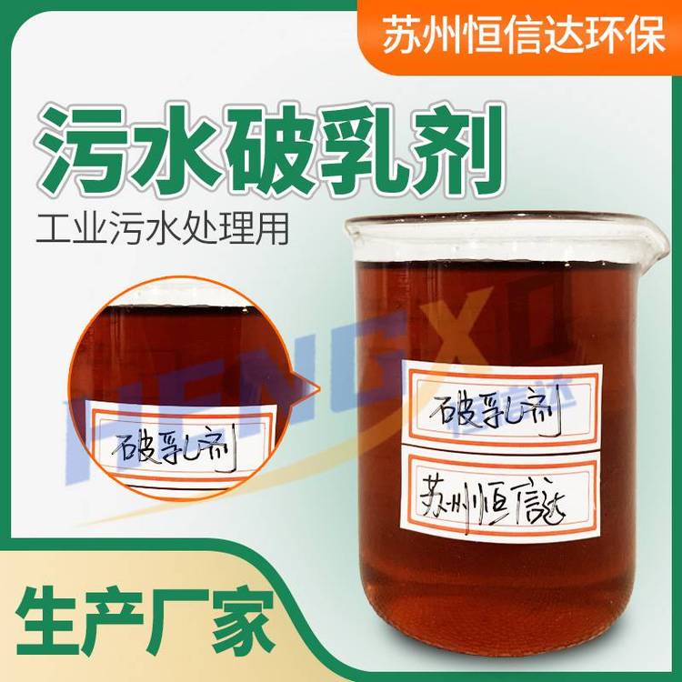 水處理破乳劑成分江蘇破乳劑成分廠家分析【破乳劑型號(hào)】