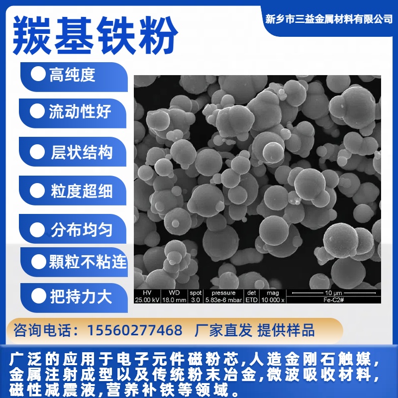 微米級(jí)超細(xì)球形羰基鐵粉用于導(dǎo)電硬質(zhì)合金人造金剛石磁流變液等