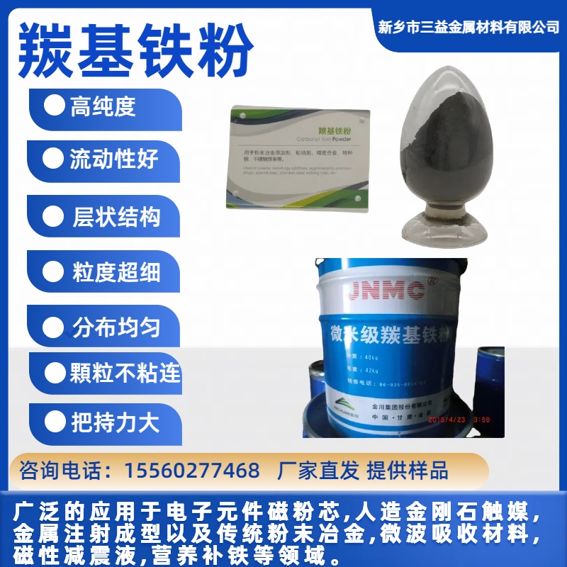 97高純度8000目粉末羰基鐵粉廣泛應用于電子磁粉芯金屬注射成型