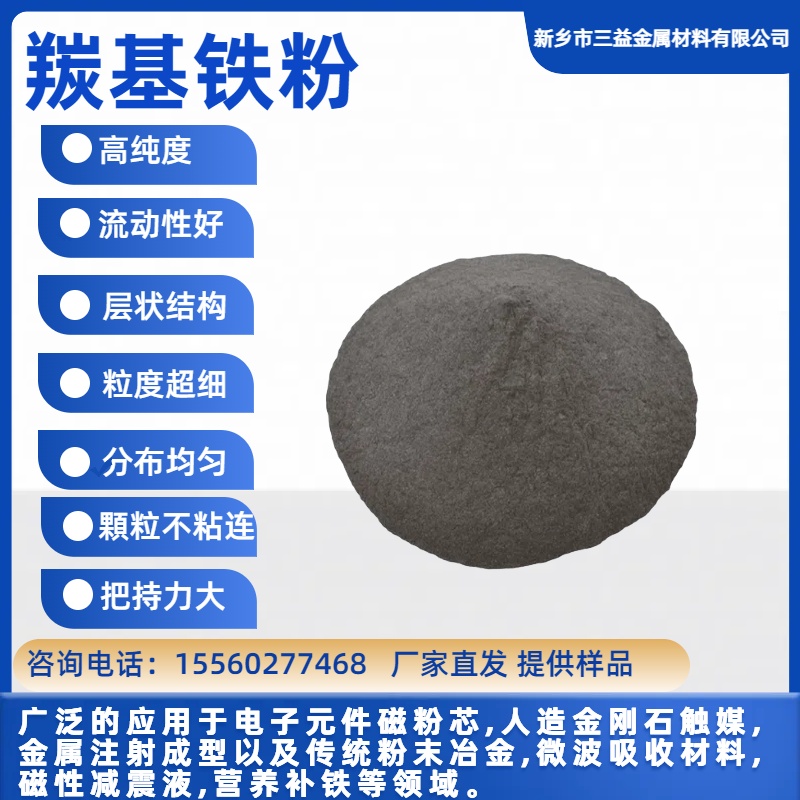 99.8高純度球形5000目羰基鐵粉分布均勻用于電子元件磁粉芯領域