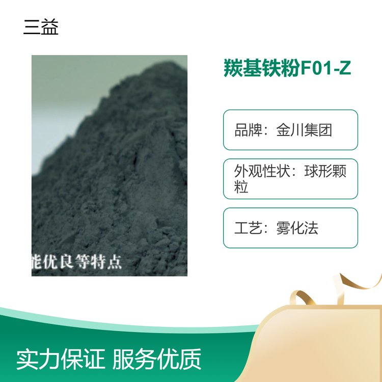 羰基鐵粉F01-Z全國推廣球形顆粒高純鐵粉6000目燒結(jié)性好分布均勻