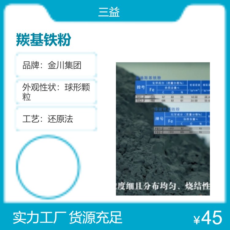 羰基鐵粉高純度鐵含量99.51全國配送工業(yè)級金屬粉末