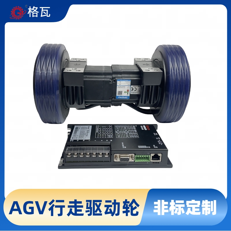 格瓦輪徑150-250AGV行走驅(qū)動(dòng)輪750W伺服電機(jī)行星減速機(jī)總成電叉車