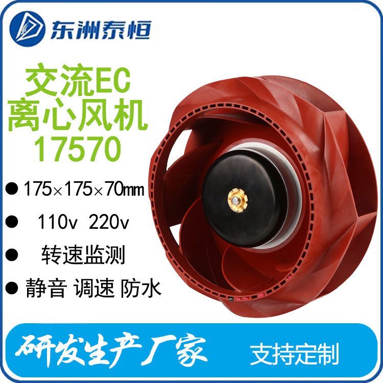 東洲泰恒175mmEC離心風機儲能機柜制冷系統(tǒng)使用調速防水低功耗