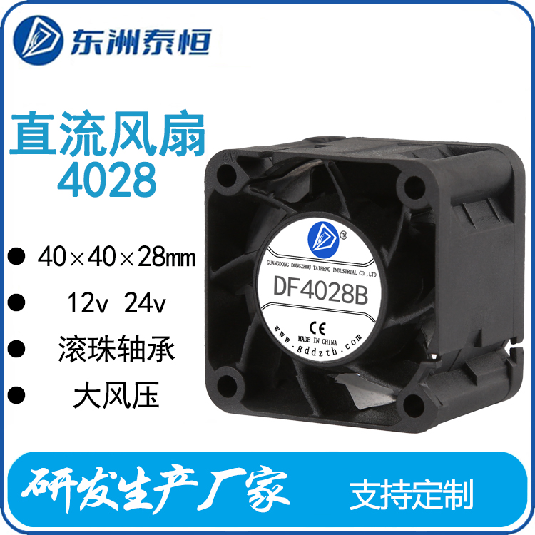 4028直流風(fēng)扇散熱風(fēng)扇電源風(fēng)扇DC12v24v增壓風(fēng)扇40×40×28mm