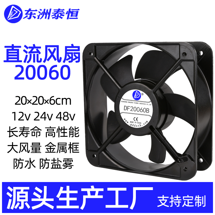 20060散熱風機直流風扇12伏24伏48伏控制機柜電器儲能充電樁20cm