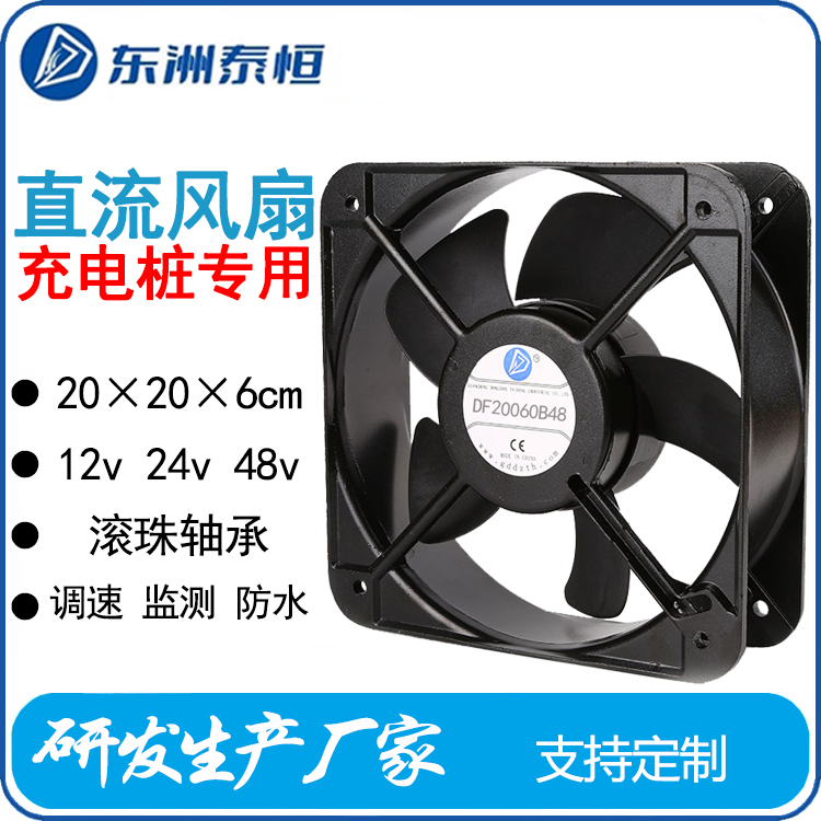 充電樁散熱風(fēng)扇散熱風(fēng)機(jī)直流12v24v48v調(diào)速監(jiān)測(cè)防水型號(hào)20060