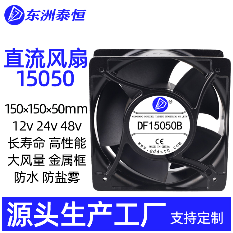 防水散熱風(fēng)扇DF20053ip65ip68直流風(fēng)機(jī)15CM廠家200*200*53mm