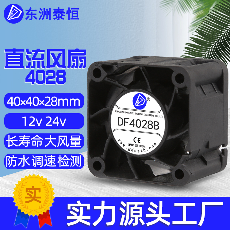 4028直流風(fēng)扇散熱風(fēng)扇電源風(fēng)扇DC12v24v增壓風(fēng)扇40×40×28mm