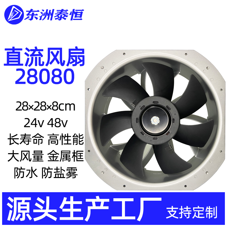 28080散熱風機直流24伏48伏風扇28CM機柜電氣控制電池柜儲能電池