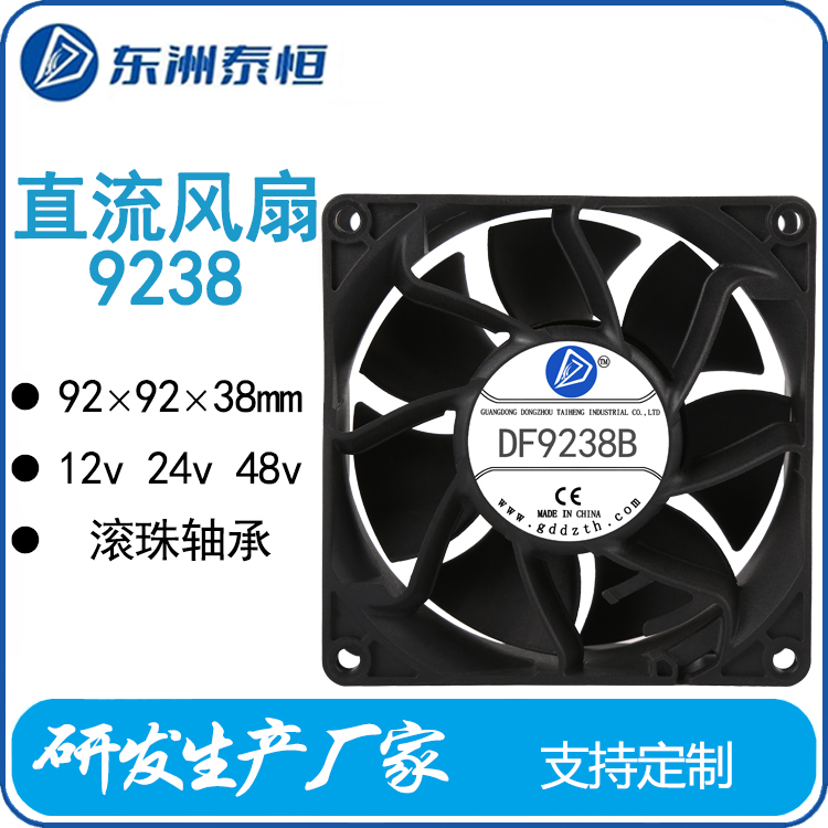 東洲泰恒9238直流散熱風(fēng)扇大風(fēng)壓大風(fēng)量長壽命機柜充電樁光伏電子