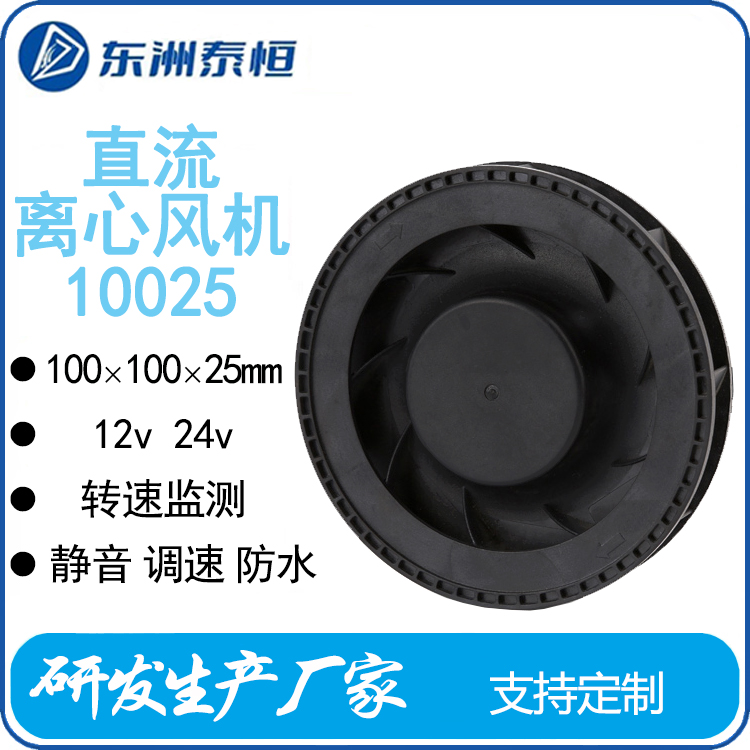 東洲泰恒10025直流離心風機凈化器風扇打印機環(huán)保防火低功耗