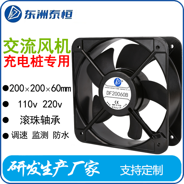 東洲泰恒充電樁散熱風扇風機交流110v220v調(diào)速監(jiān)測防水支持定制