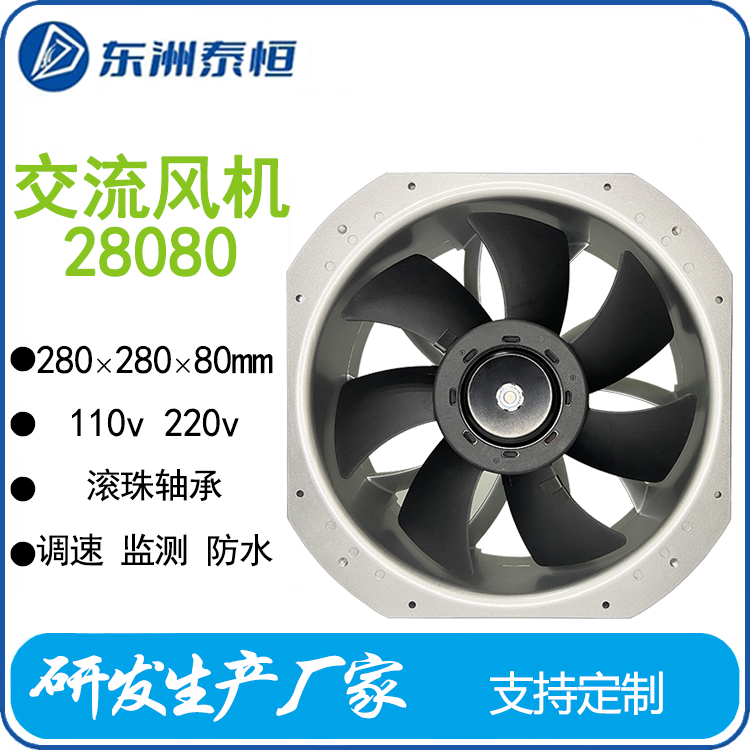 28080交流散熱風(fēng)扇機柜風(fēng)機儲能配電箱通風(fēng)冷卻系統(tǒng)風(fēng)扇28cm