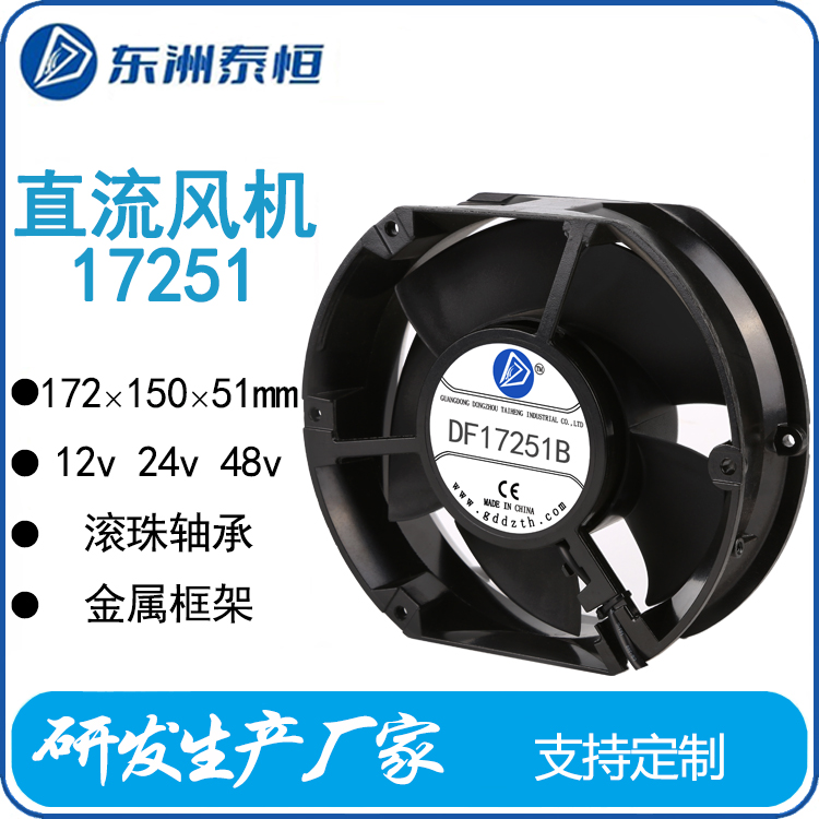 東洲泰恒17251直流散熱風(fēng)機長壽命大風(fēng)量金屬框機柜充電樁使用