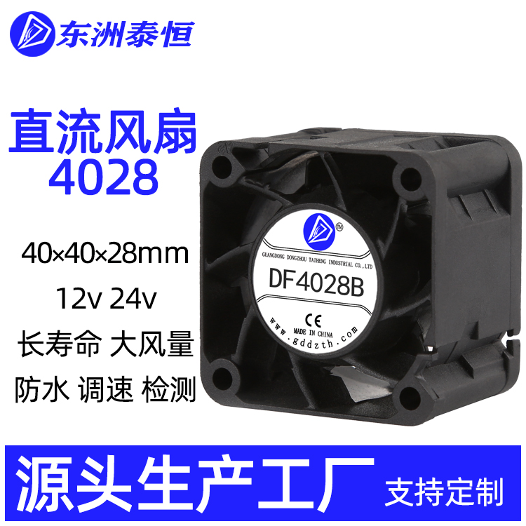 4028直流風(fēng)扇散熱風(fēng)扇電源風(fēng)扇DC12v24v增壓風(fēng)扇40×40×28mm