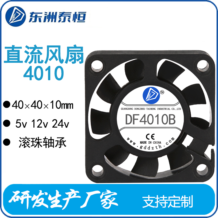 4020直流風(fēng)扇散熱風(fēng)扇軸流DC12V24V電源充電器風(fēng)扇靜音40×40×20mm