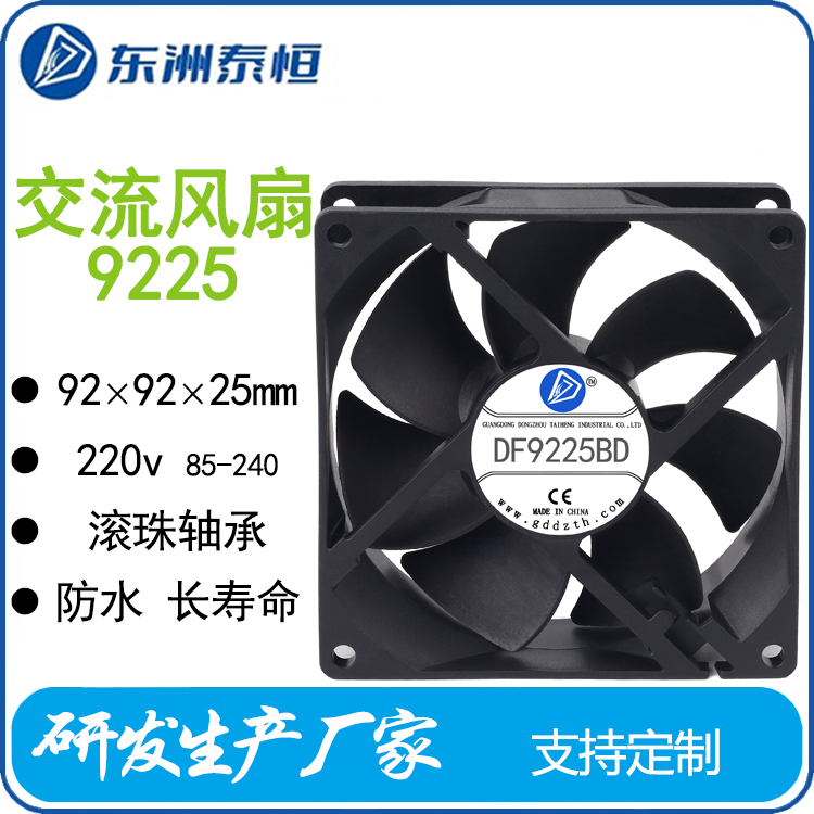 東洲泰恒9225交流散熱風扇機箱風扇電源風機92mm工廠直營