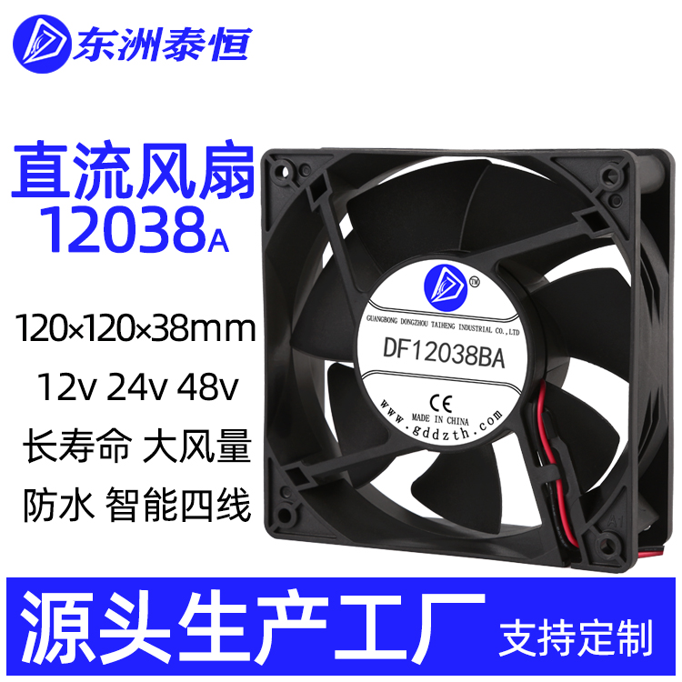 12038散熱風(fēng)扇直流12v24v48v燈光儲能充電樁機箱機柜風(fēng)扇12cm