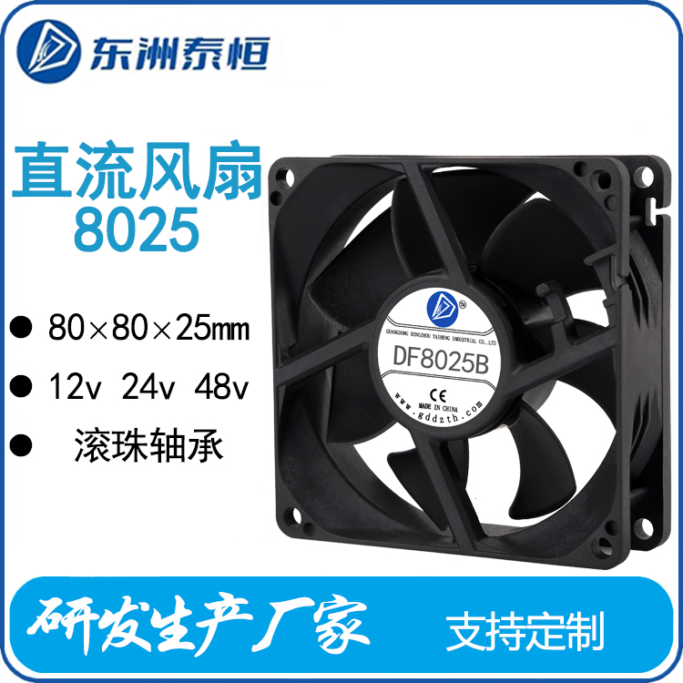 8025直流風扇散熱風機軸流風扇8CM支持調速防水滾珠軸承廠家直營