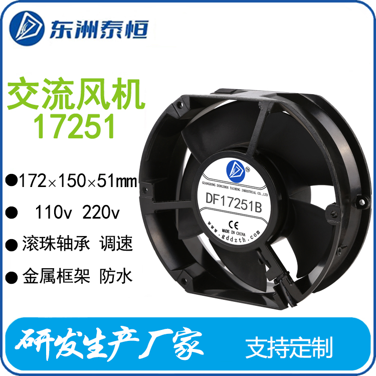東洲泰恒17251交流散熱風扇橢圓形金屬220v適用機柜儲能電力設備
