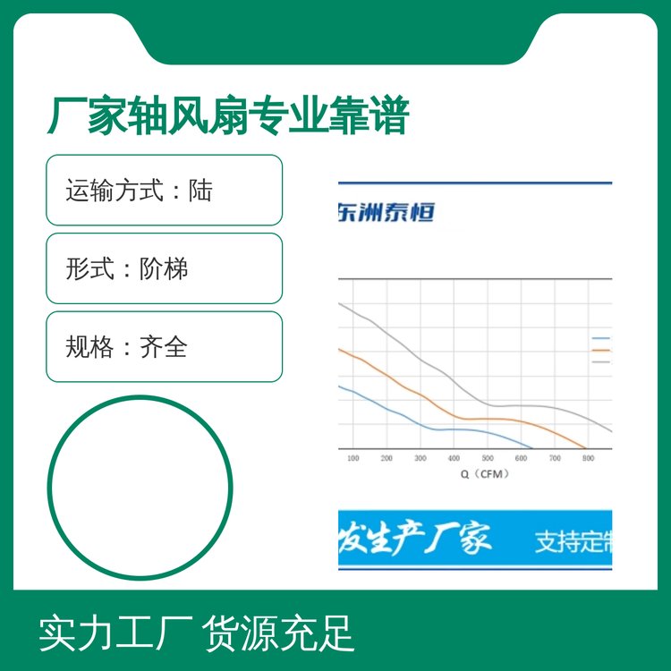 階梯式軸風扇資質齊全便捷操作完善體系保證品質客戶至上優(yōu)惠直營