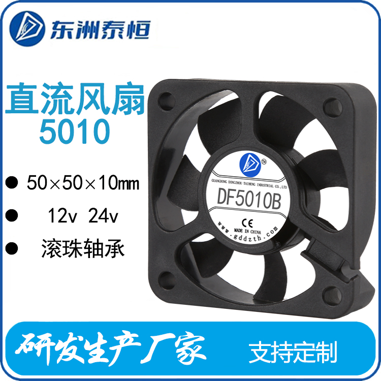 5010直流風扇散熱風扇軸流DC12v24v小型風扇滾珠軸承50×50×10mm