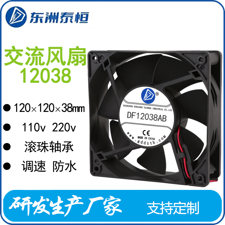 東洲泰恒12038交流散熱風扇適用儲能電源新能源機柜等設備220v