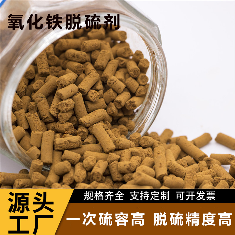 科靈羥基氧化鐵脫硫劑強(qiáng)度高耐用硫容高吸附能力強(qiáng)源頭廠家