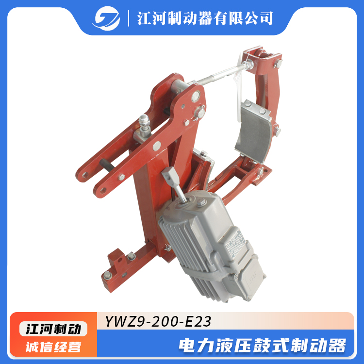 礦山機(jī)械YWZ9-200\/E23電力液壓鼓式制動器江河制造售后維護(hù)