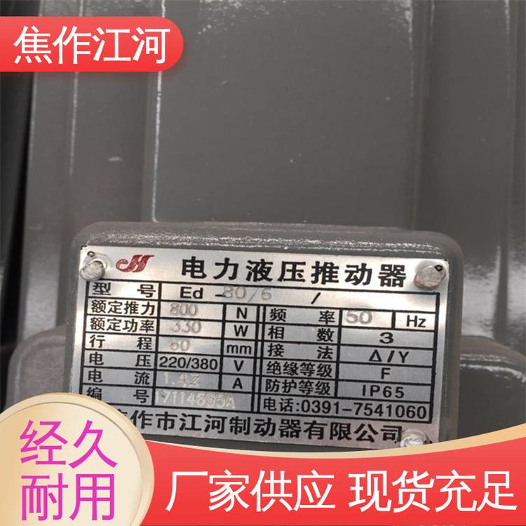 全銅電機(jī)ED3000-60進(jìn)口替代品質(zhì)卓越電力液壓推動(dòng)器焦作江河